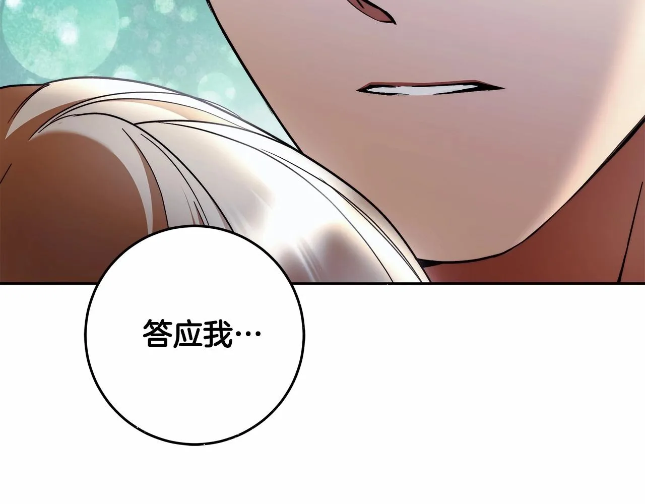第20话 窥见一丝真心 第155页