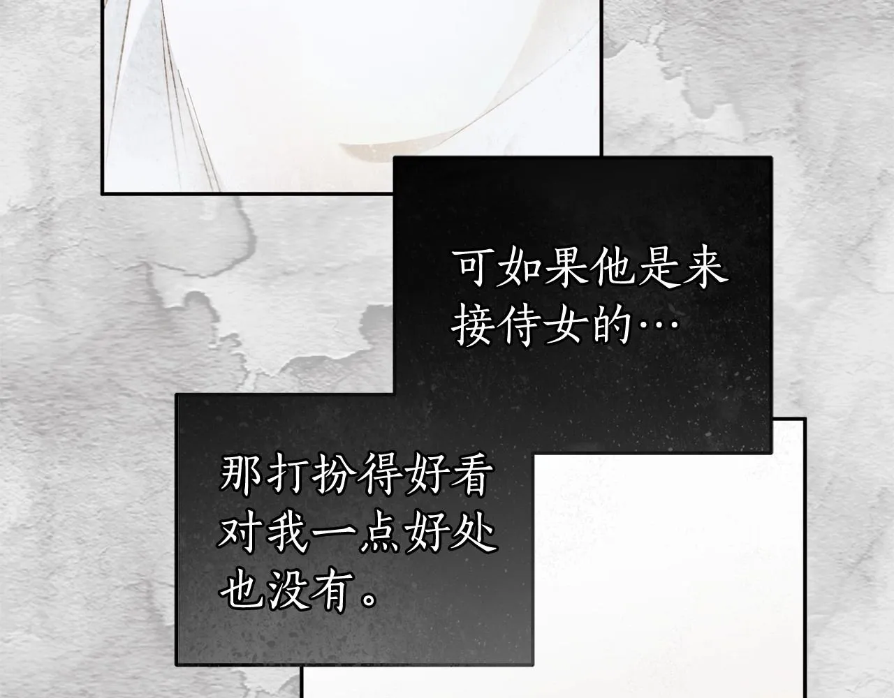 第24话 虚假的救赎 第5页