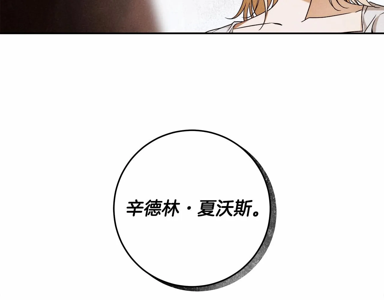 第24话 虚假的救赎 第20页