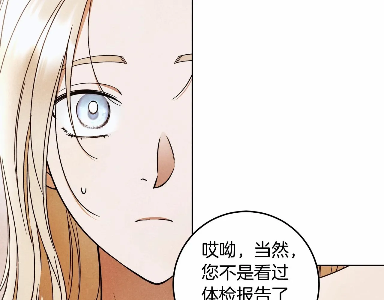 第24话 虚假的救赎 第35页