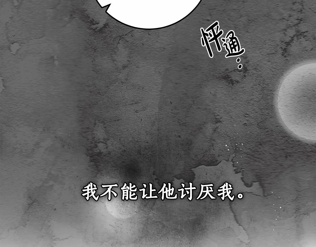 第24话 虚假的救赎 第44页