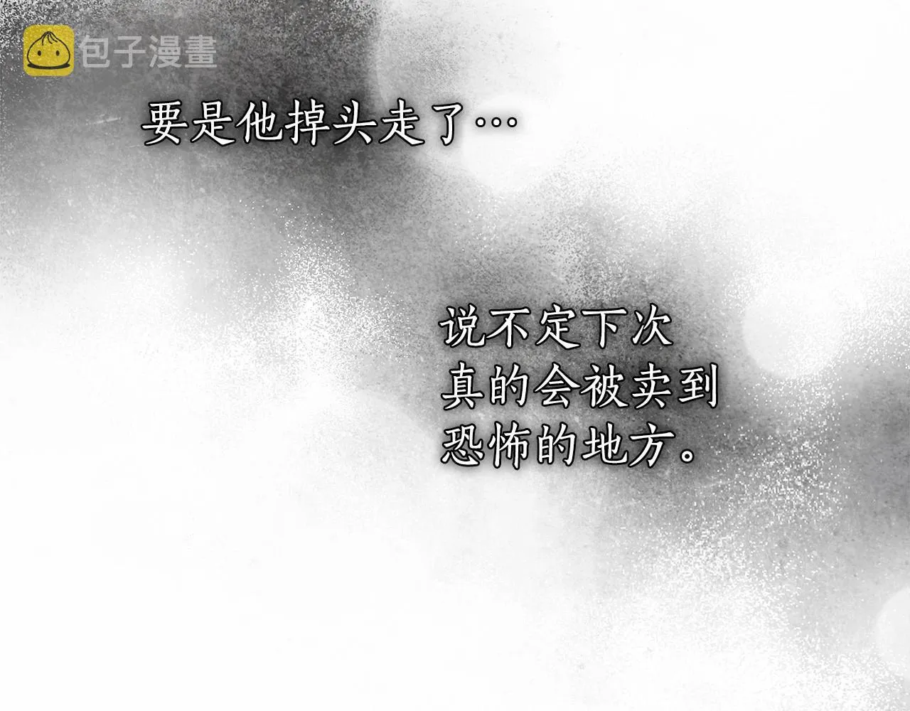 第24话 虚假的救赎 第48页
