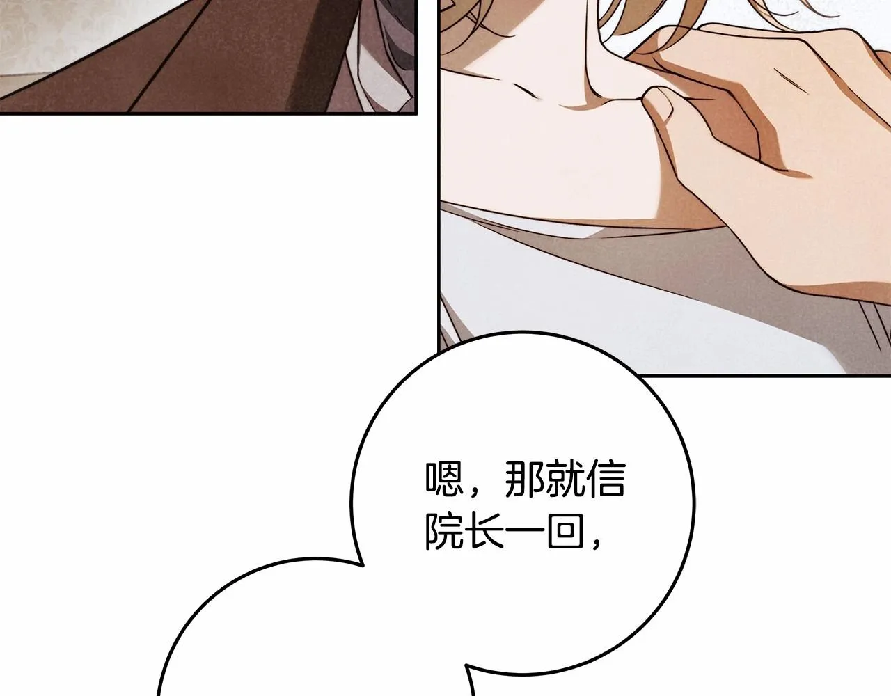 第24话 虚假的救赎 第52页