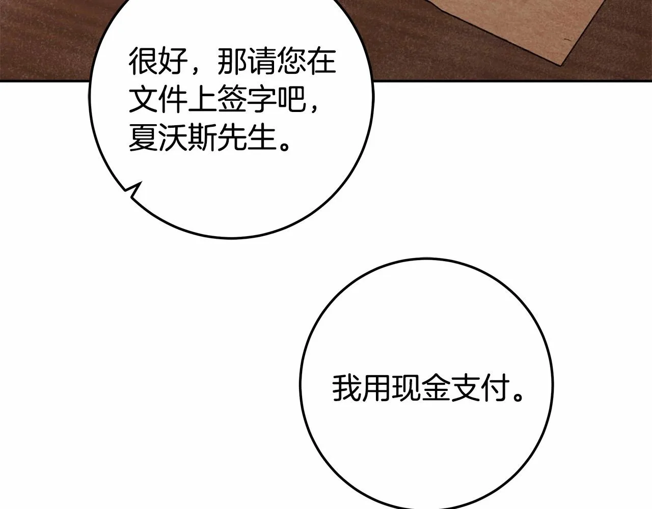 第24话 虚假的救赎 第54页