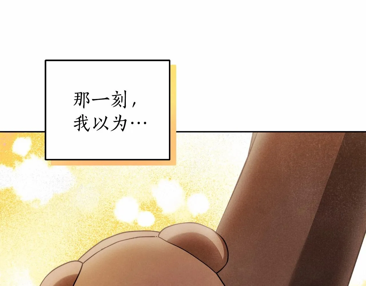 第24话 虚假的救赎 第79页