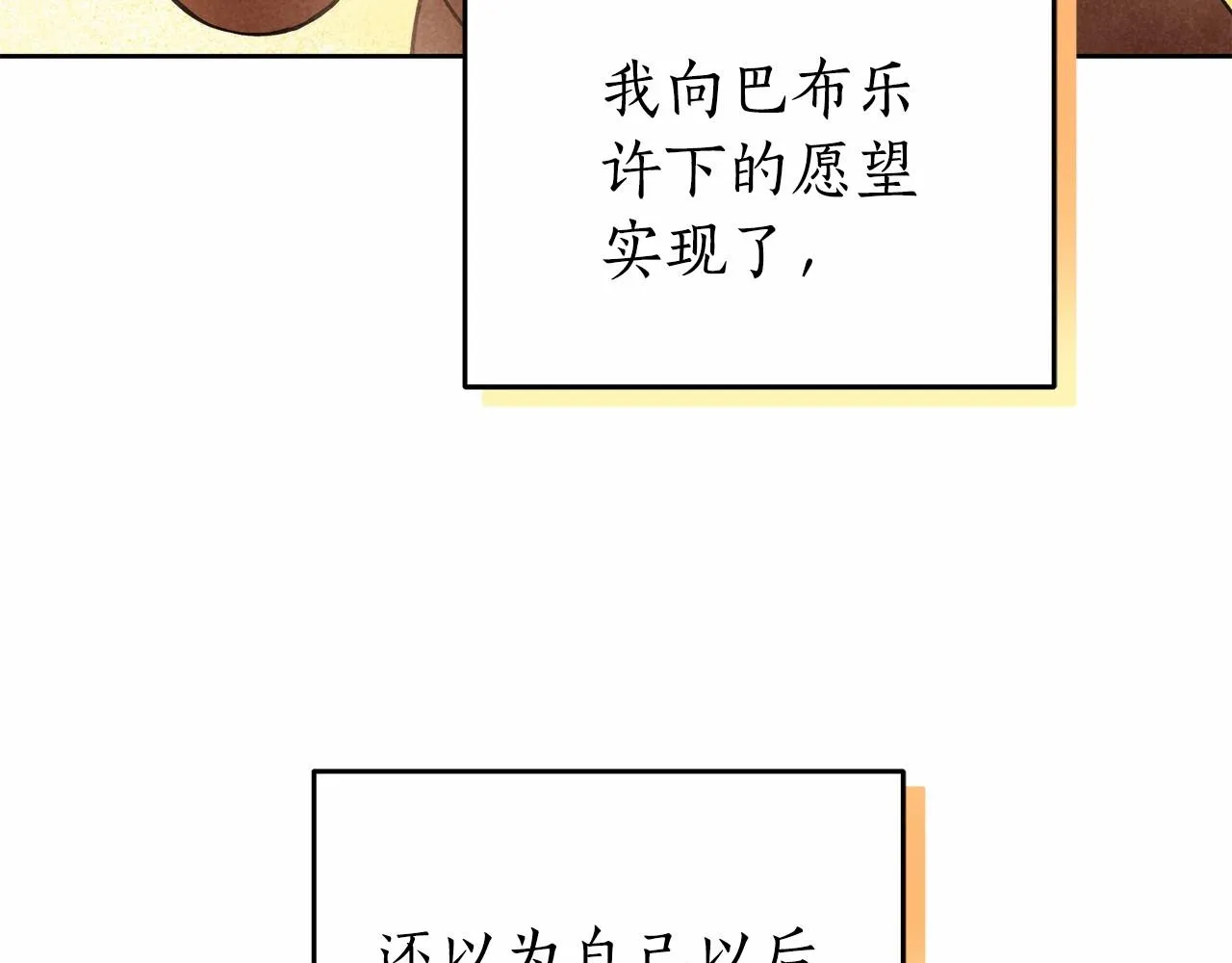 第24话 虚假的救赎 第81页
