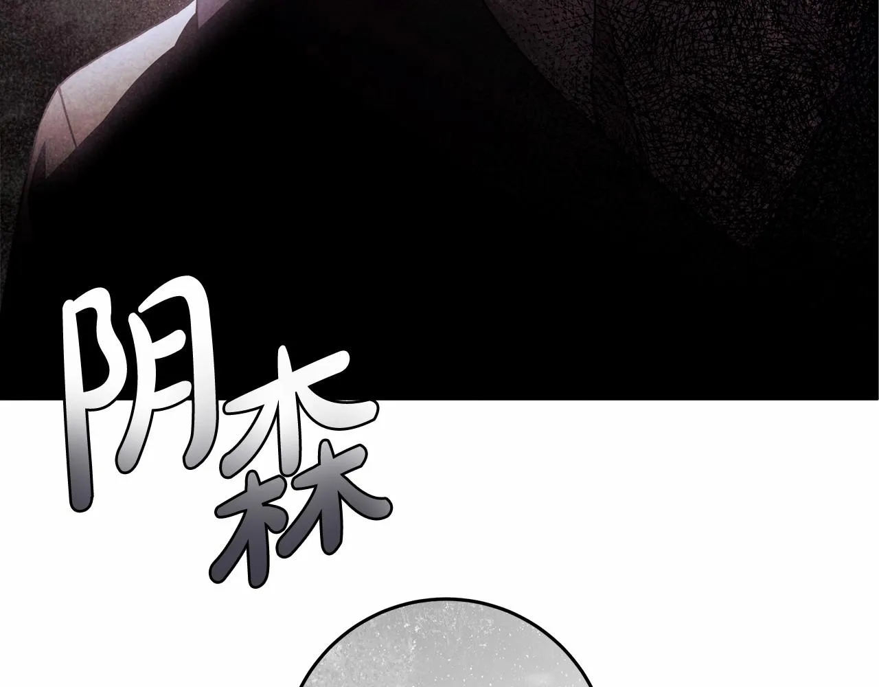 第24话 虚假的救赎 第133页