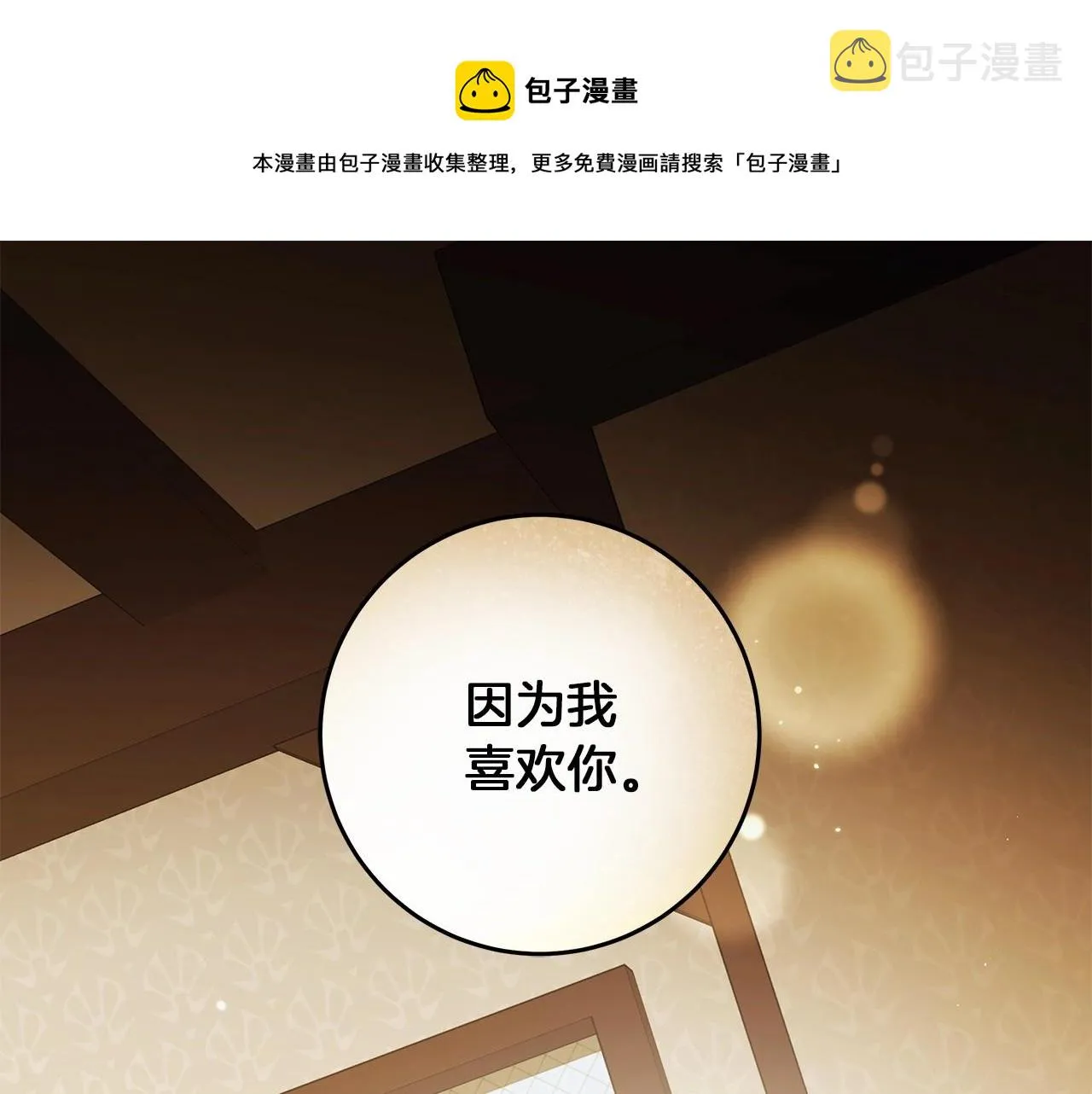 第38话 撩拨 第1页