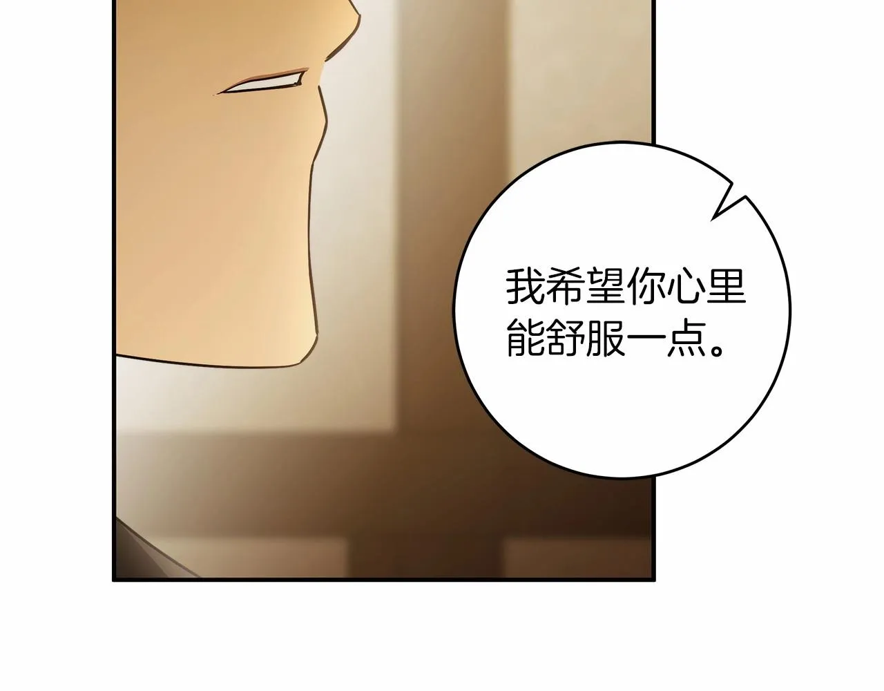 第38话 撩拨 第5页