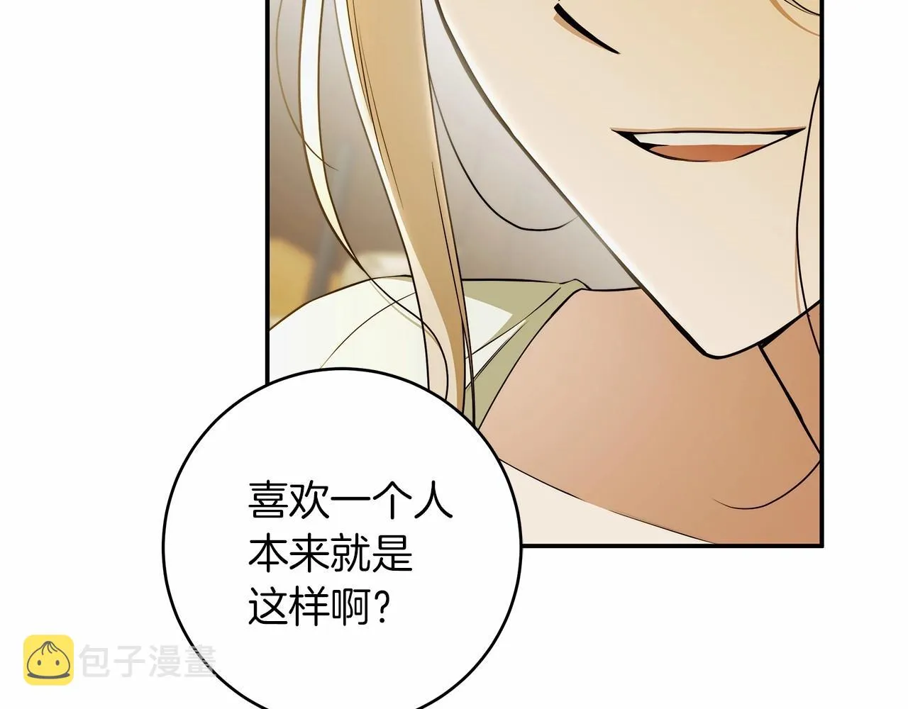 第38话 撩拨 第7页