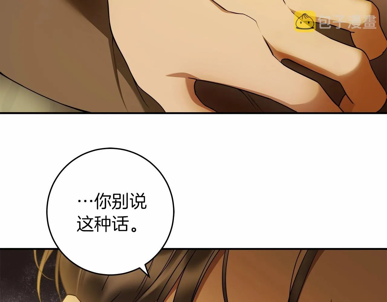 第38话 撩拨 第9页