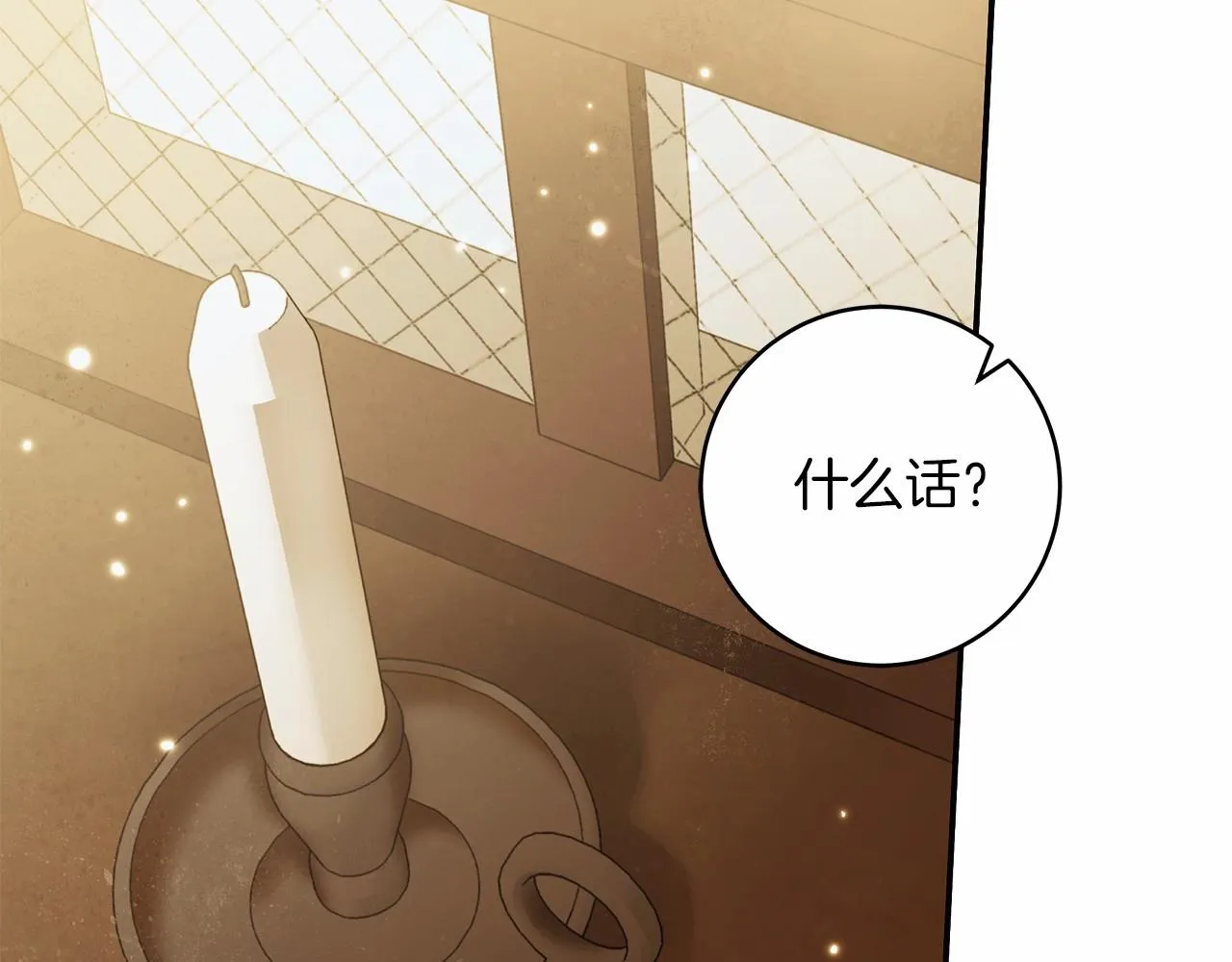 第38话 撩拨 第11页