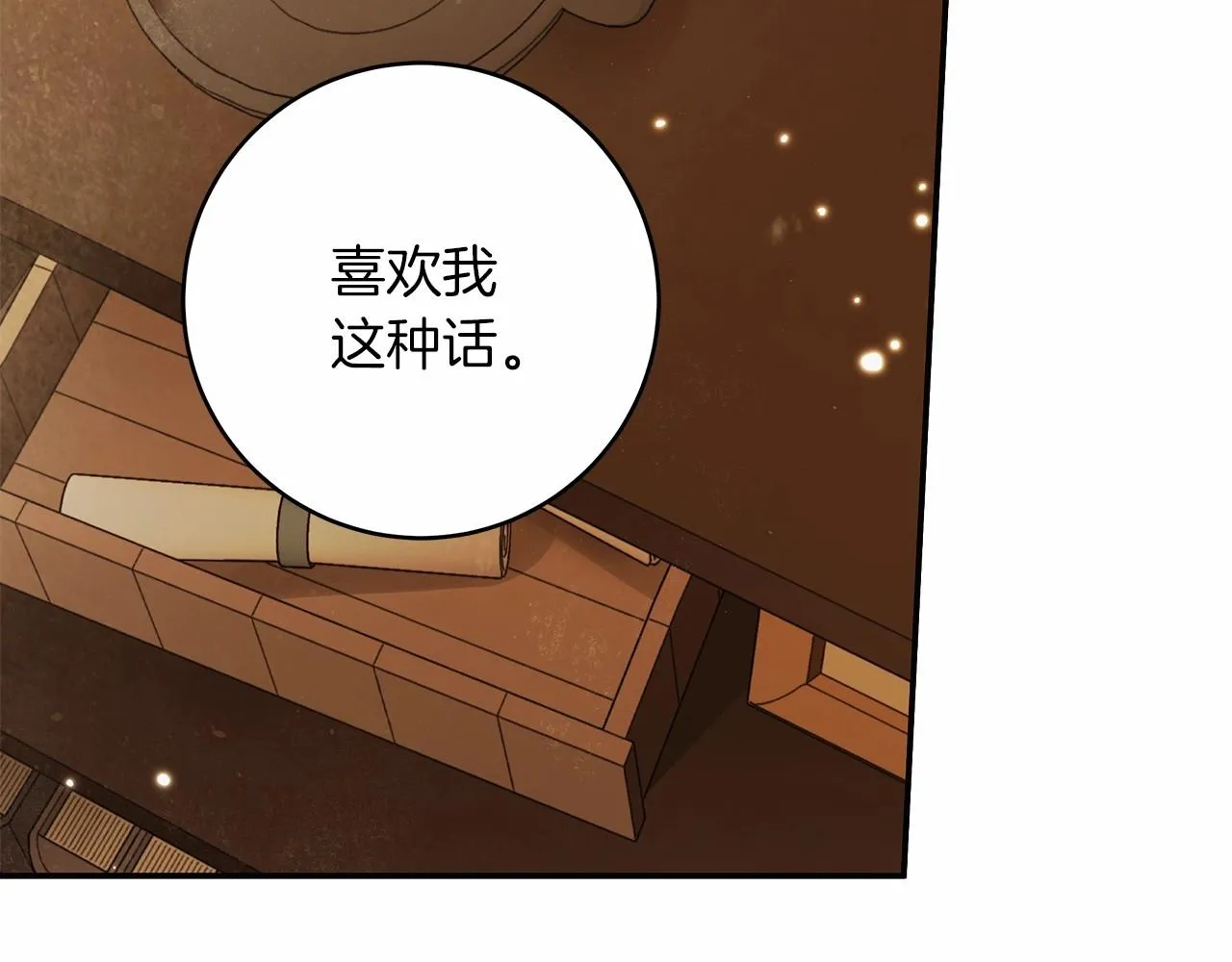 第38话 撩拨 第12页