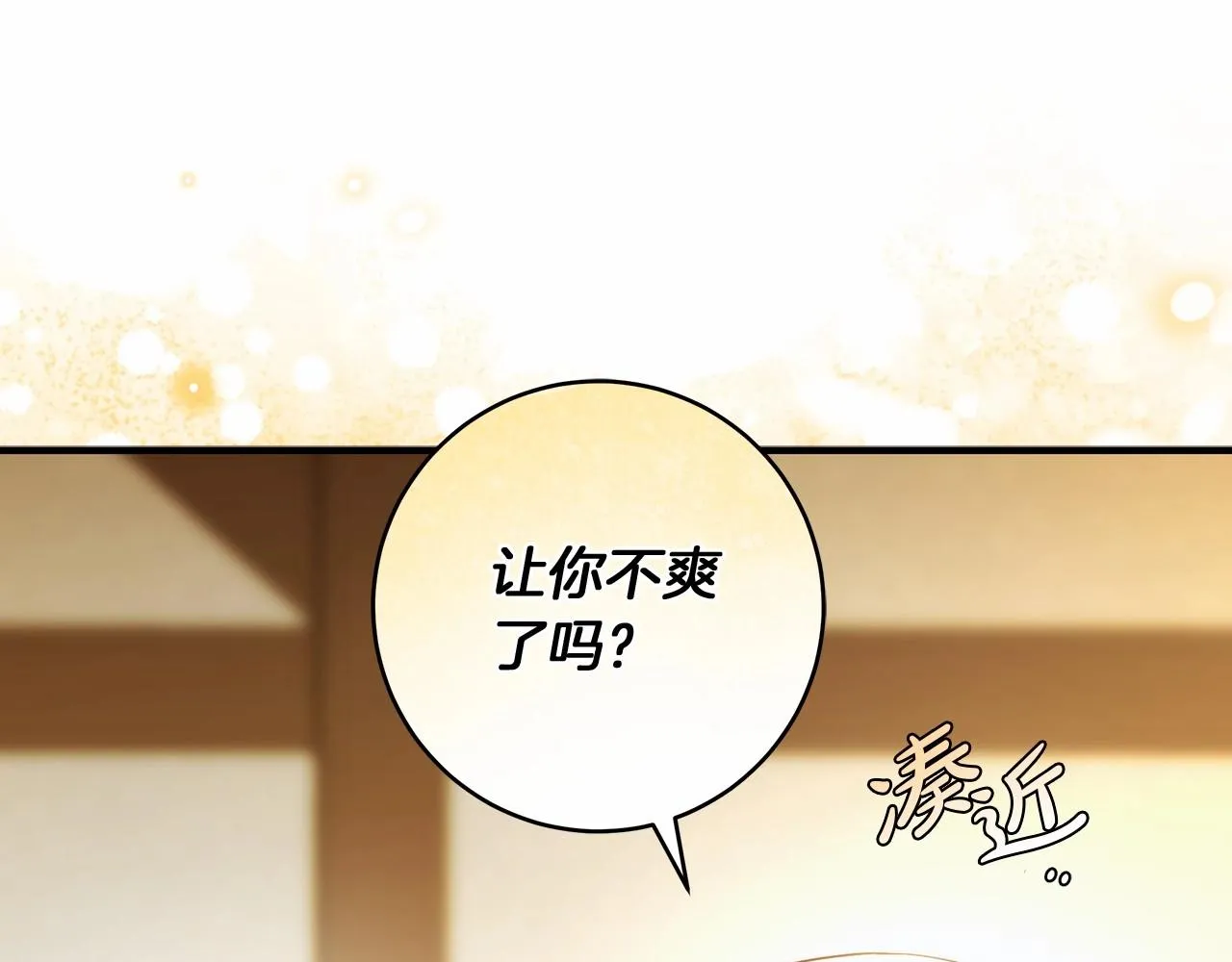 第38话 撩拨 第16页