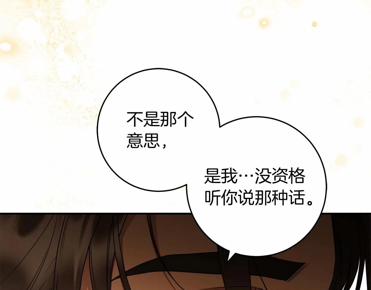 第38话 撩拨 第19页