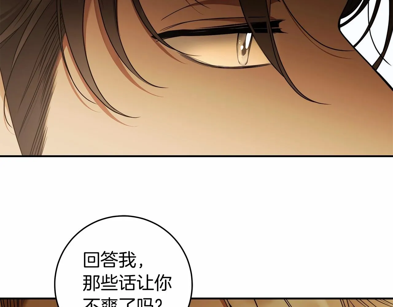 第38话 撩拨 第20页