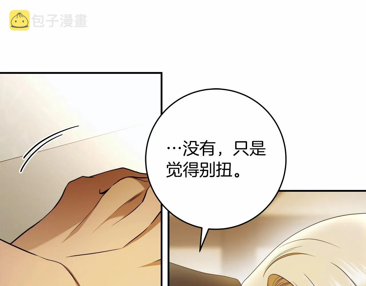 第38话 撩拨 第22页