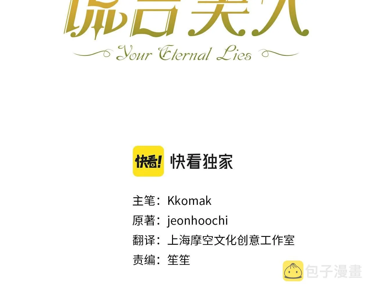 第38话 撩拨 第34页