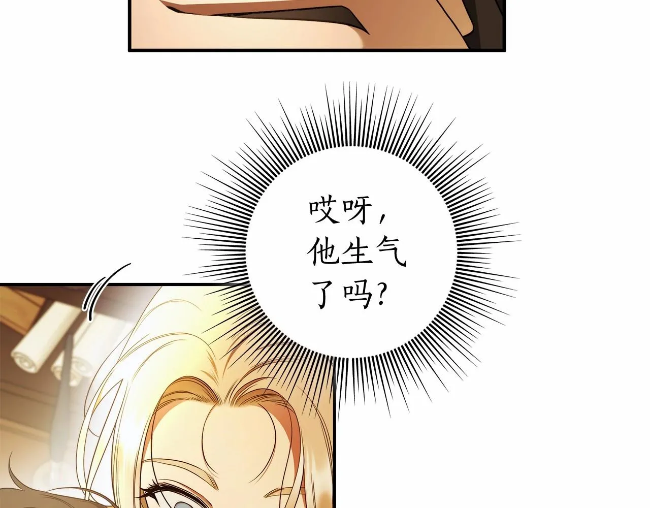 第38话 撩拨 第44页