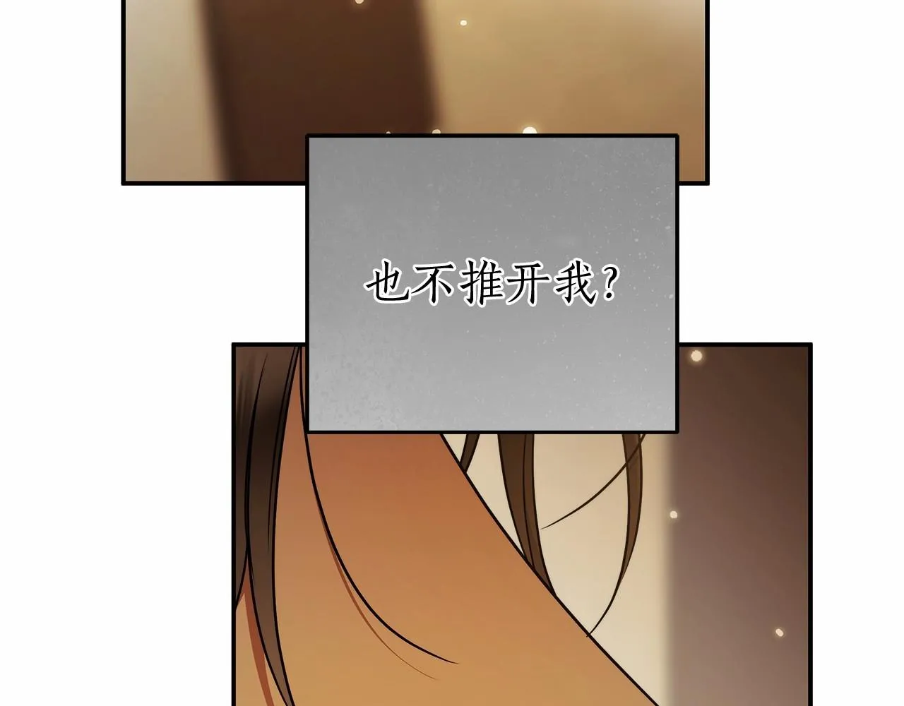 第38话 撩拨 第54页