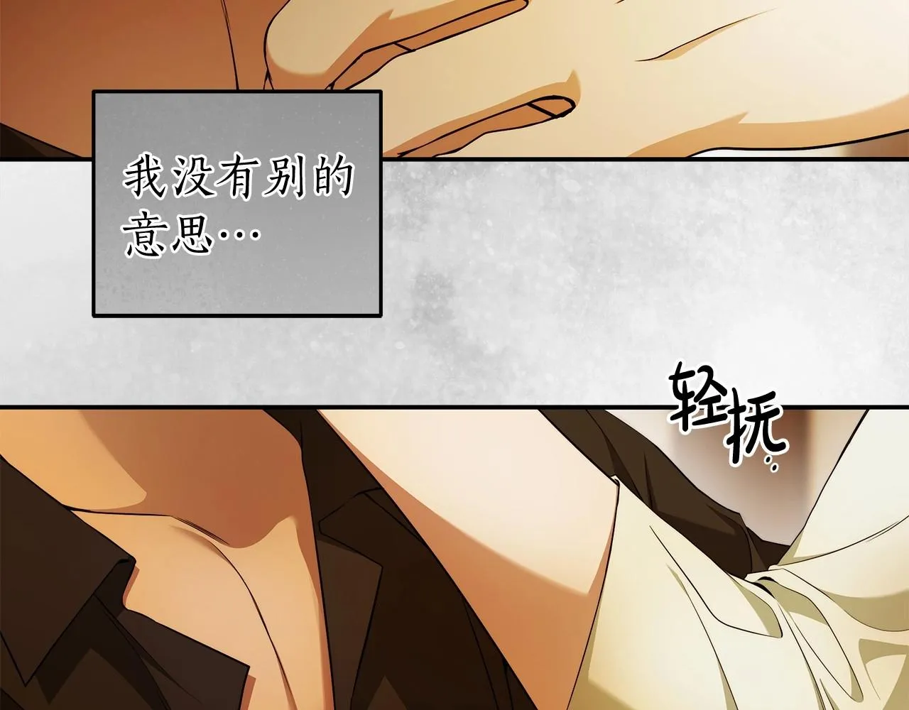 第38话 撩拨 第58页