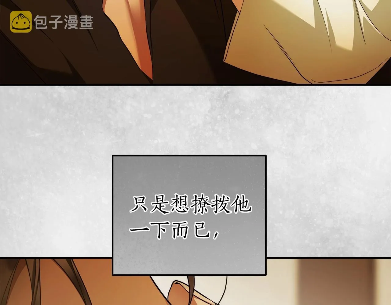 第38话 撩拨 第59页