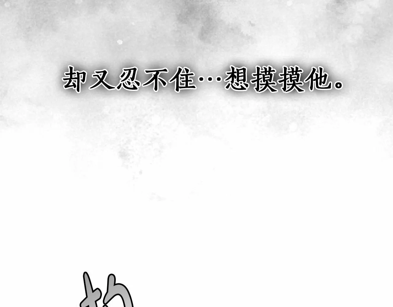 第38话 撩拨 第61页