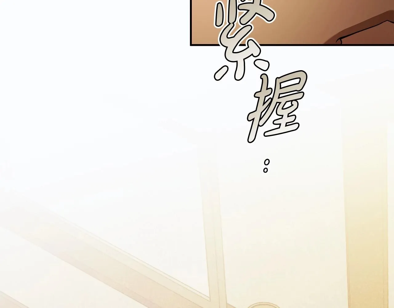 第38话 撩拨 第64页