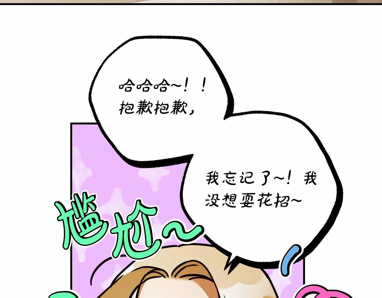 第38话 撩拨 第72页