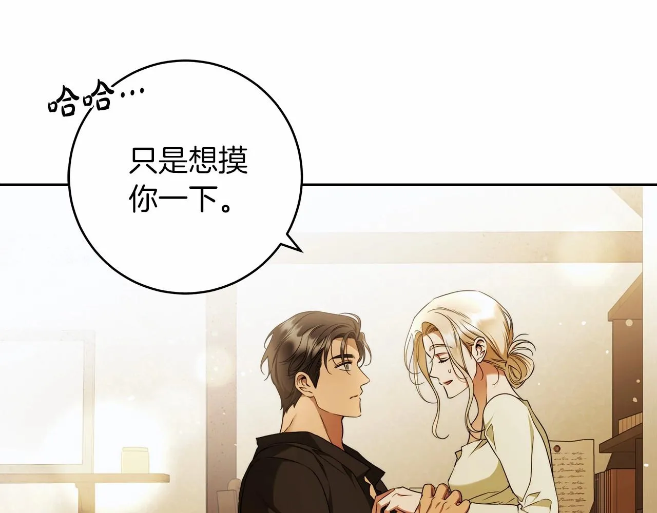 第38话 撩拨 第75页