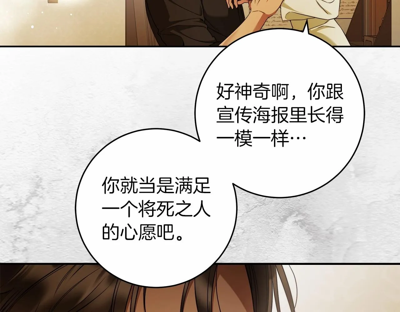 第38话 撩拨 第76页