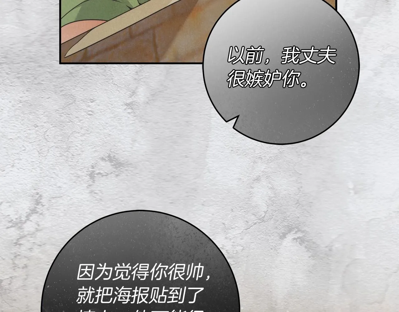 第38话 撩拨 第80页