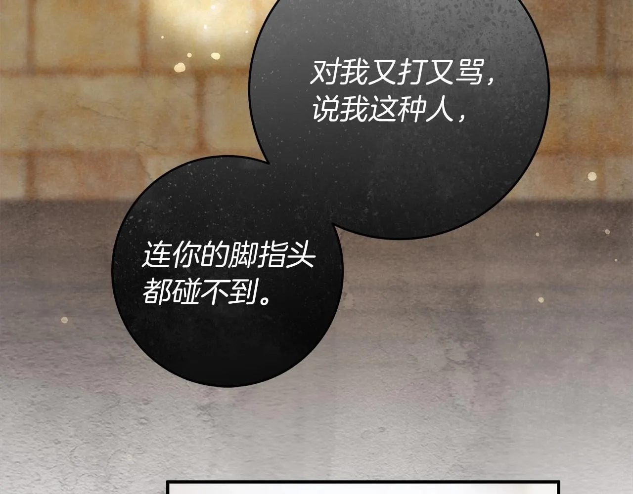 第38话 撩拨 第83页
