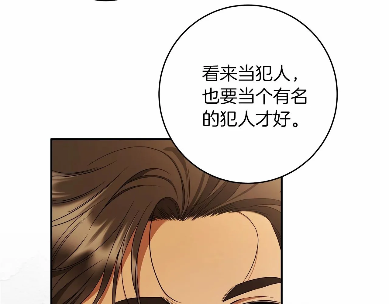 第38话 撩拨 第86页
