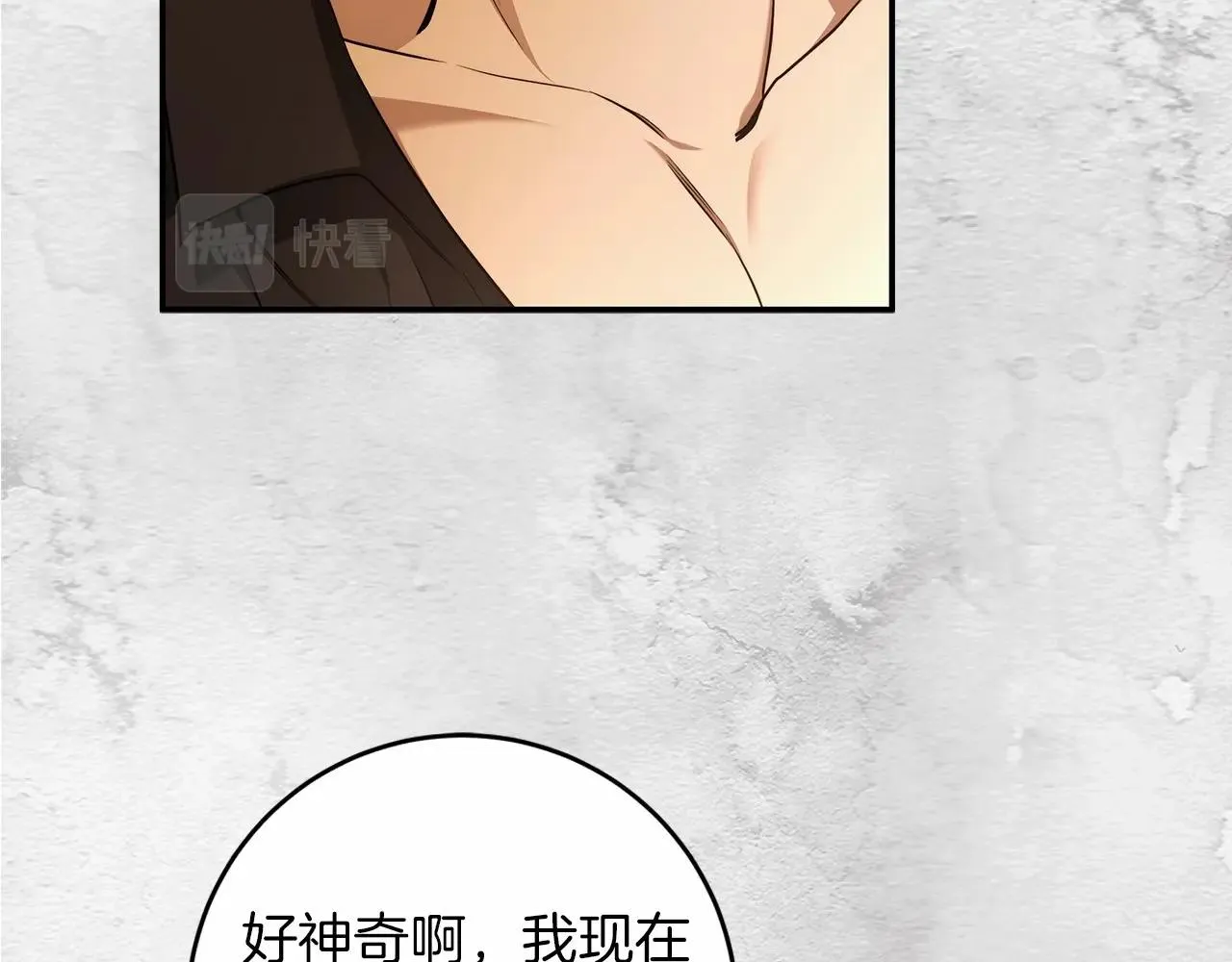 第38话 撩拨 第88页