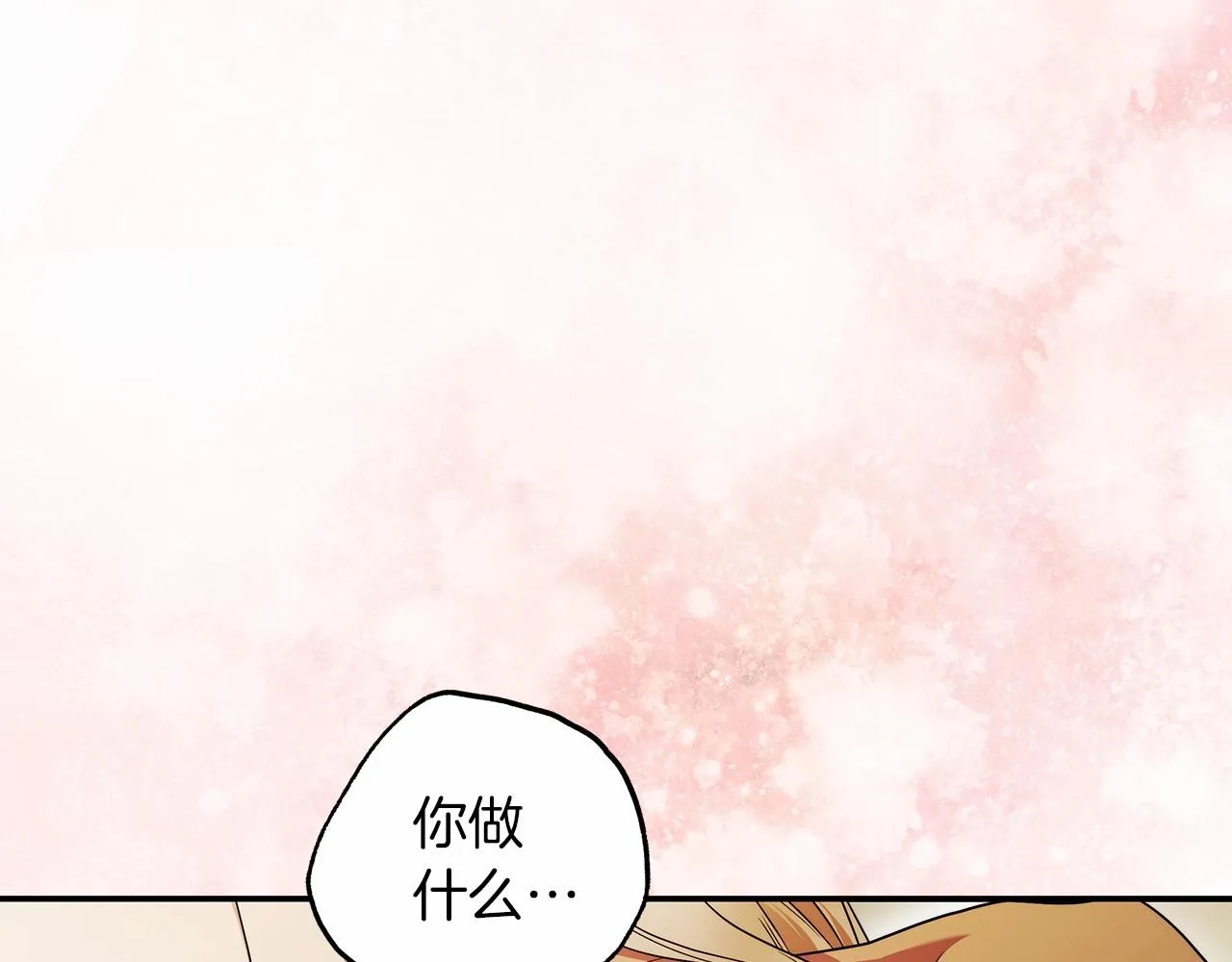 第38话 撩拨 第97页