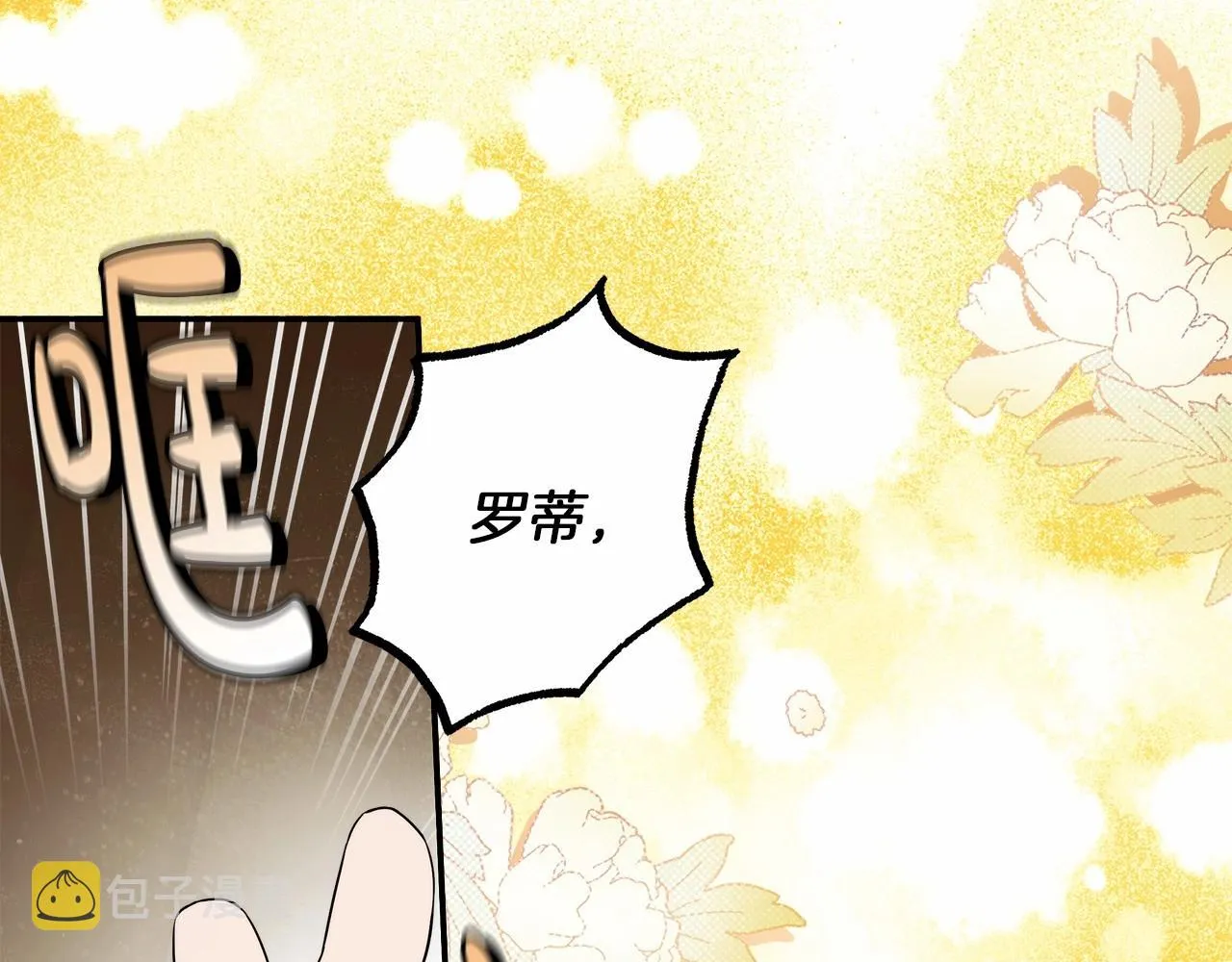 第38话 撩拨 第118页