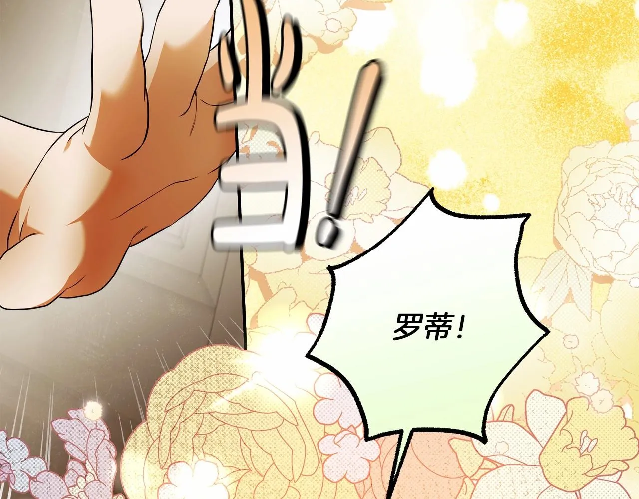 第38话 撩拨 第119页