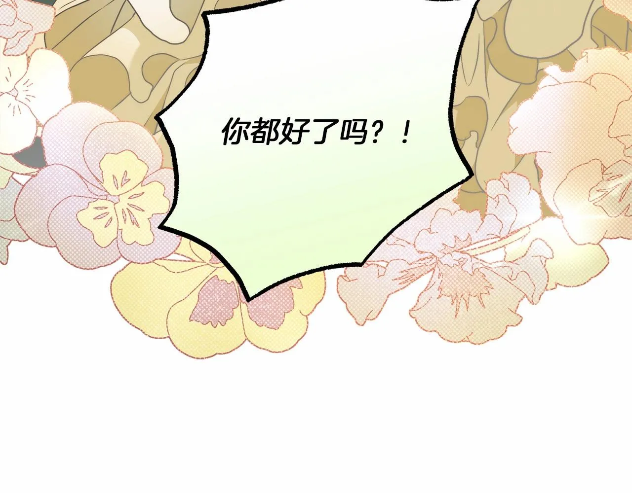 第38话 撩拨 第122页