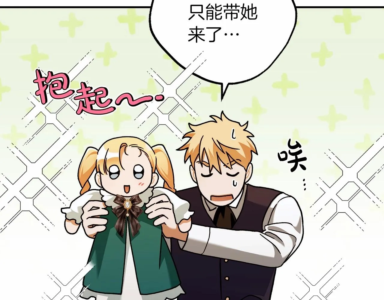 第39话 想参加派对吗？ 第4页