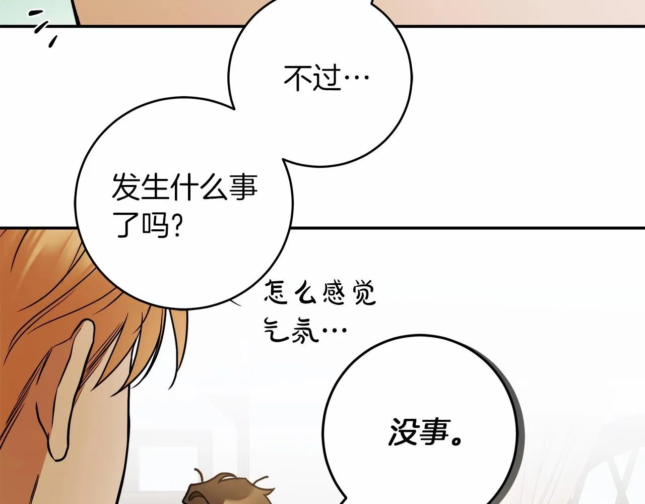 第39话 想参加派对吗？ 第6页