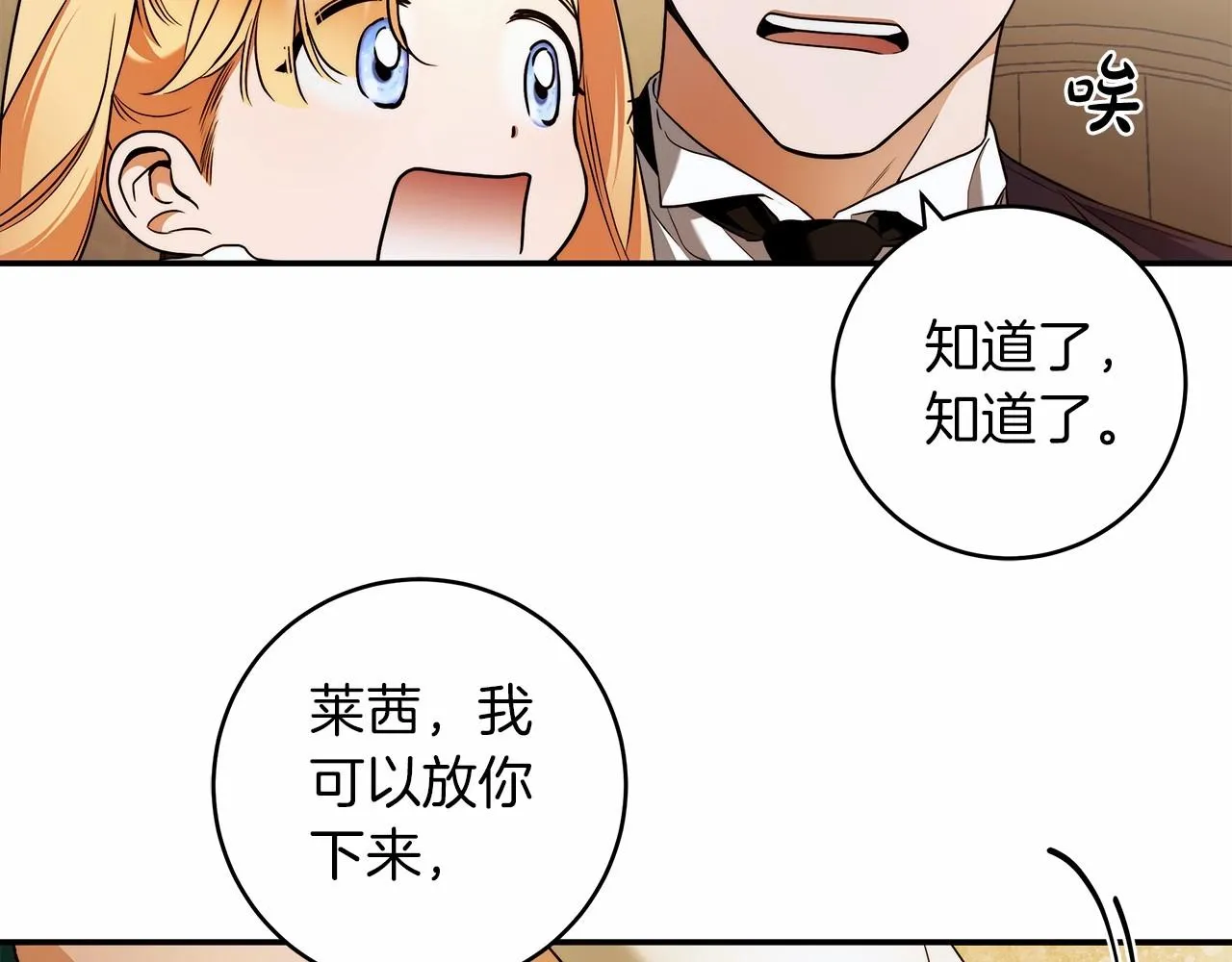 第39话 想参加派对吗？ 第13页
