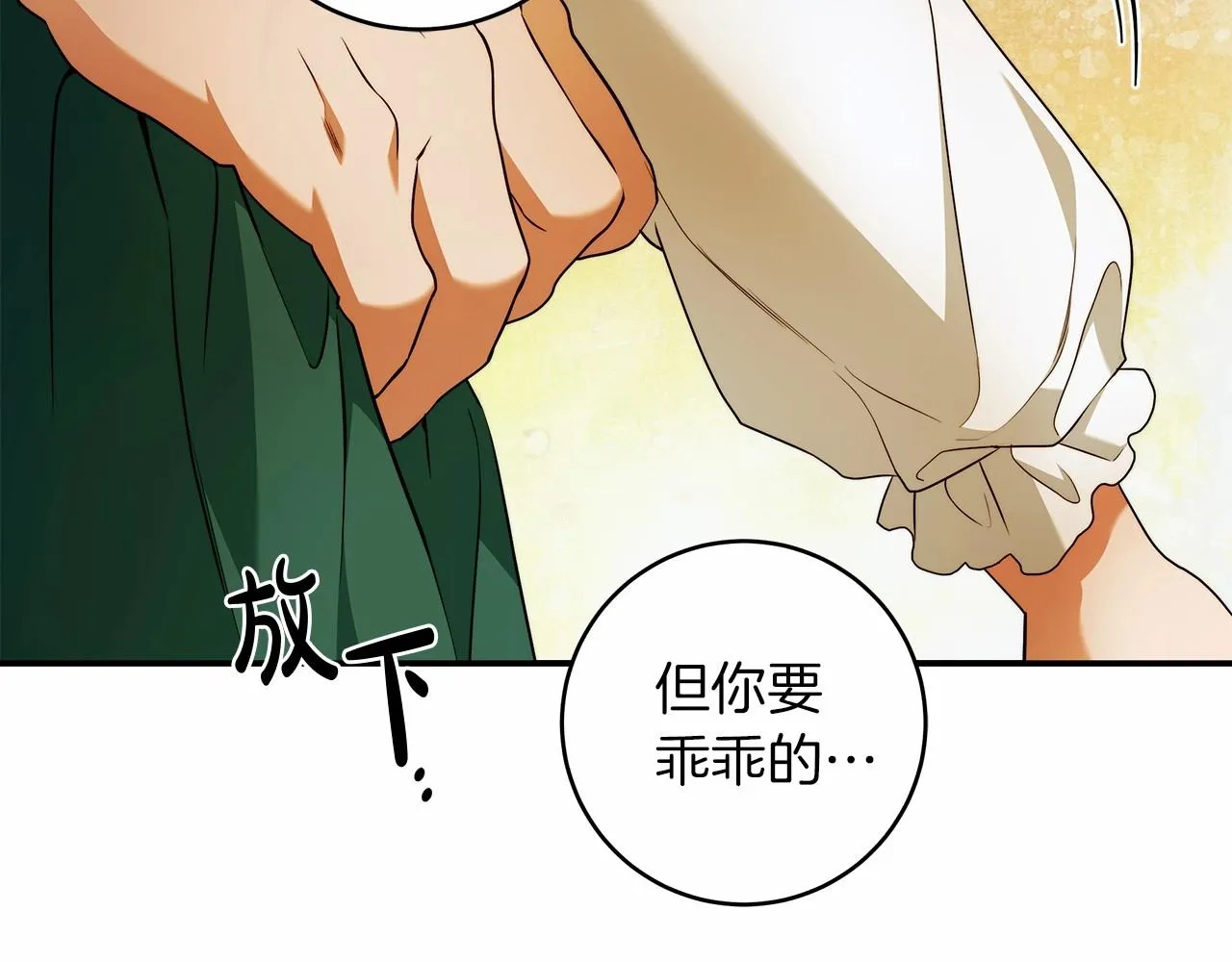 第39话 想参加派对吗？ 第14页