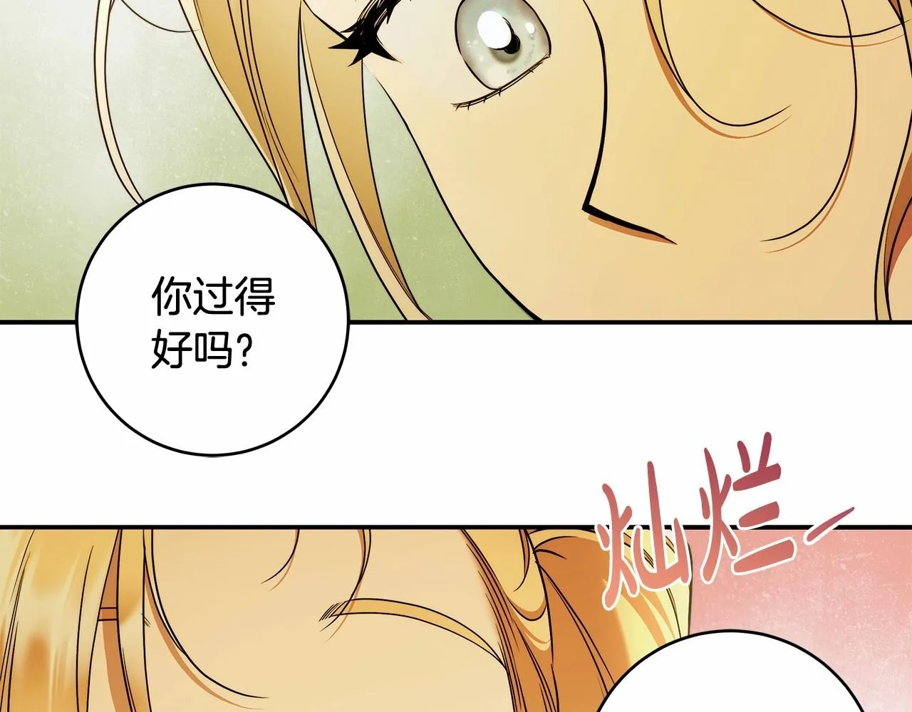 第39话 想参加派对吗？ 第20页