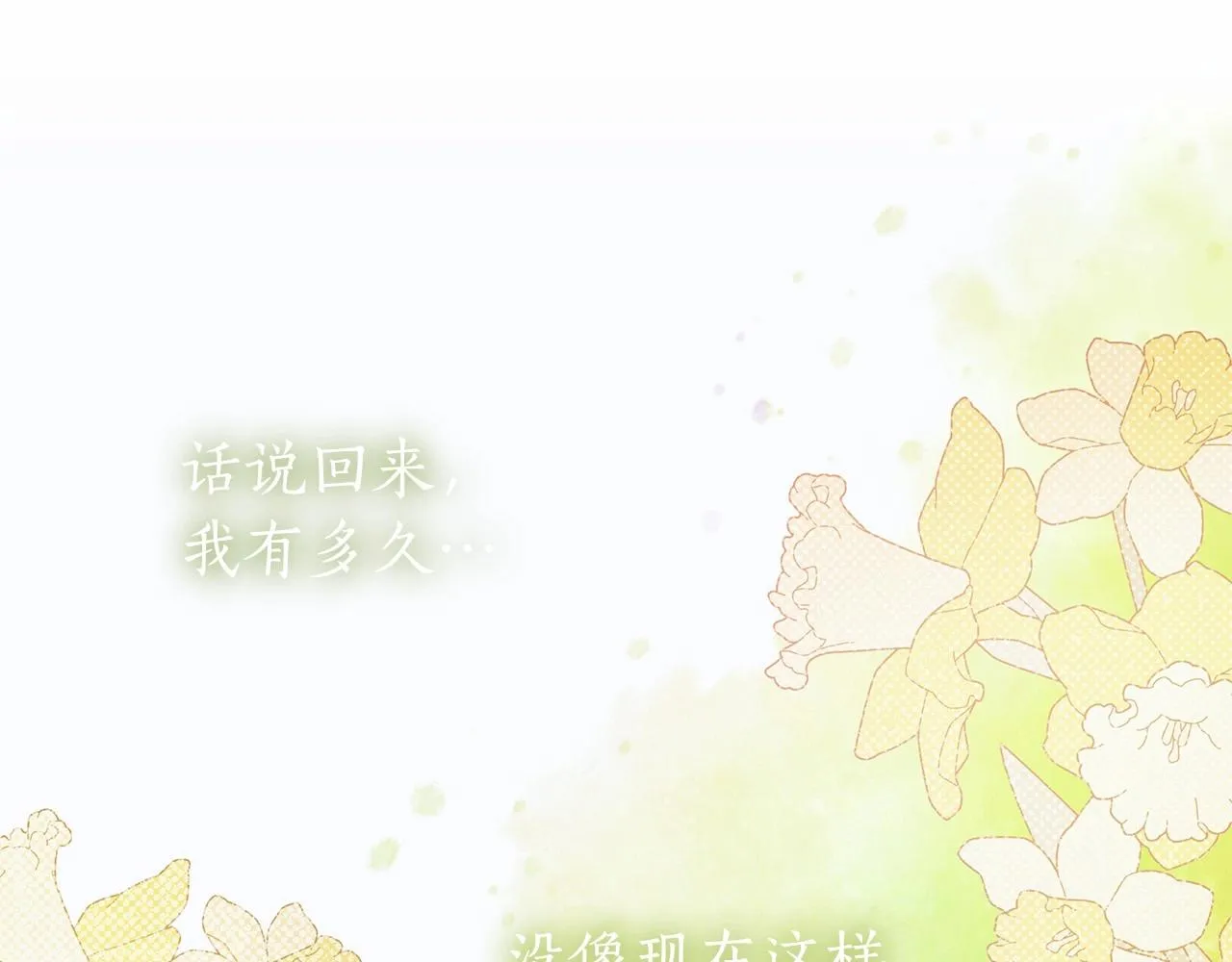第39话 想参加派对吗？ 第33页