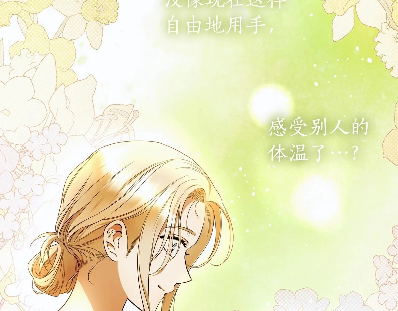 第39话 想参加派对吗？ 第34页
