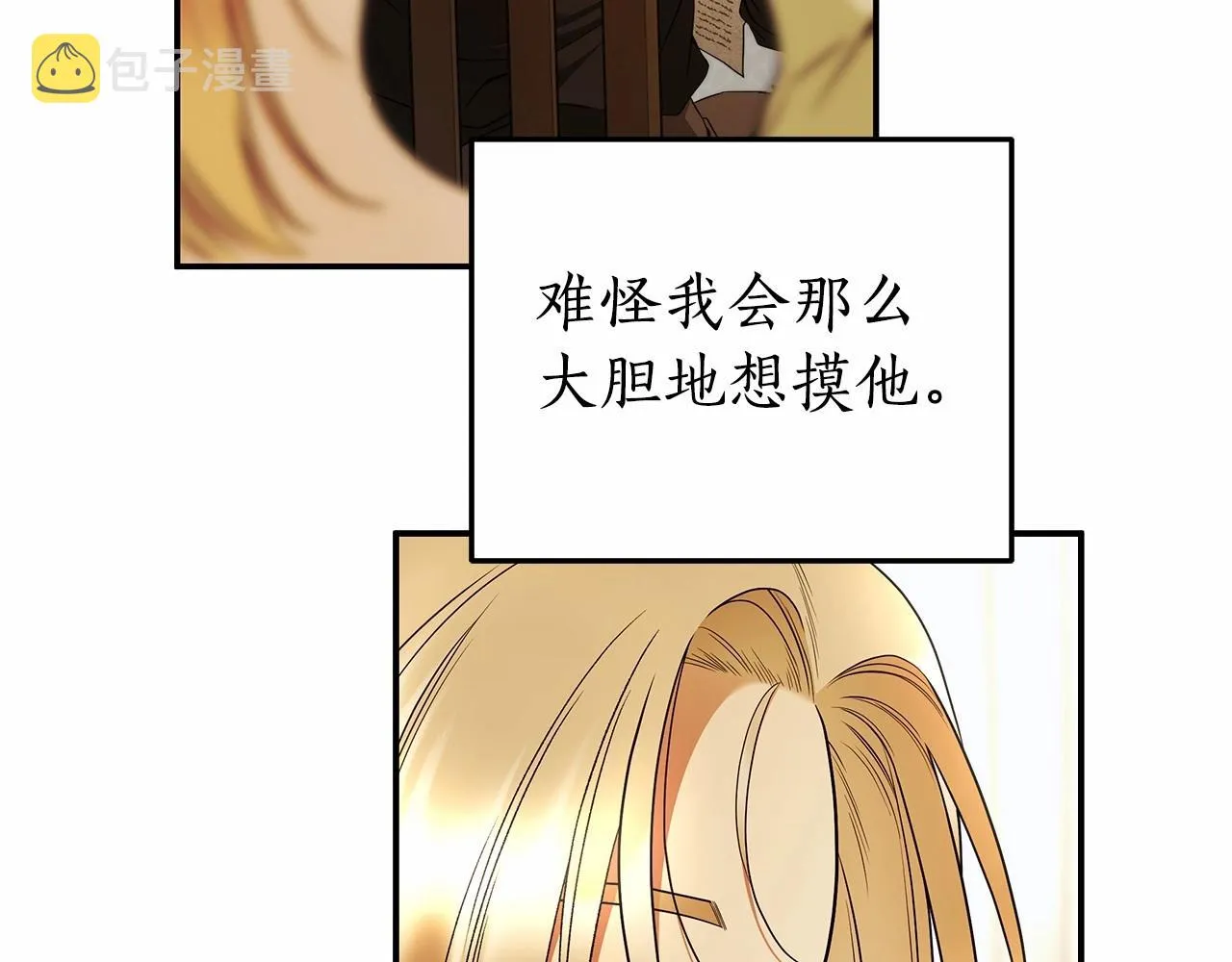 第39话 想参加派对吗？ 第38页