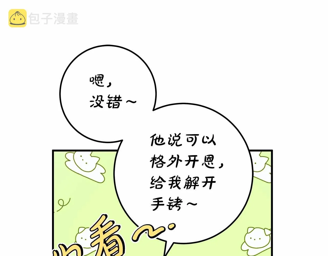 第39话 想参加派对吗？ 第42页