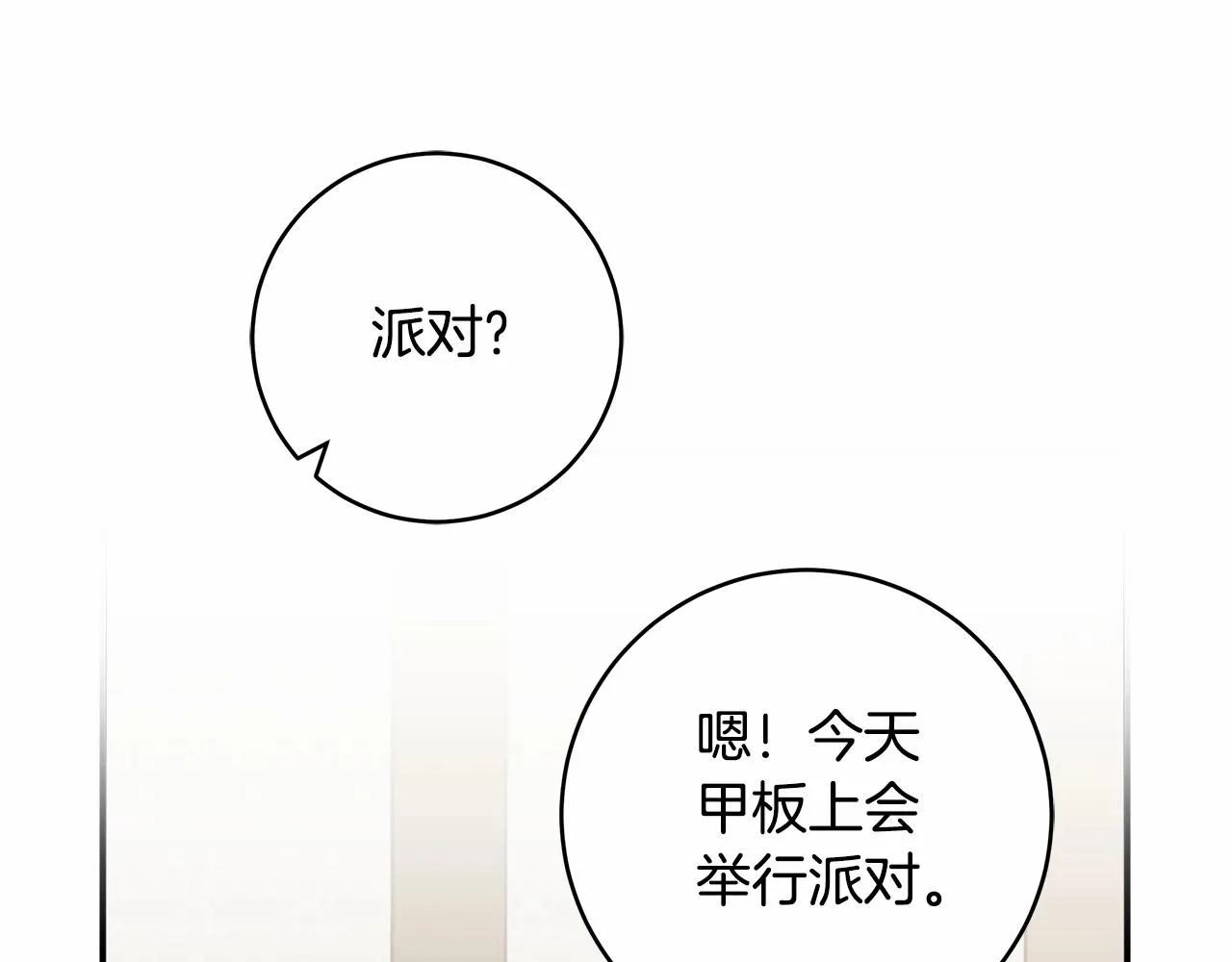第39话 想参加派对吗？ 第54页