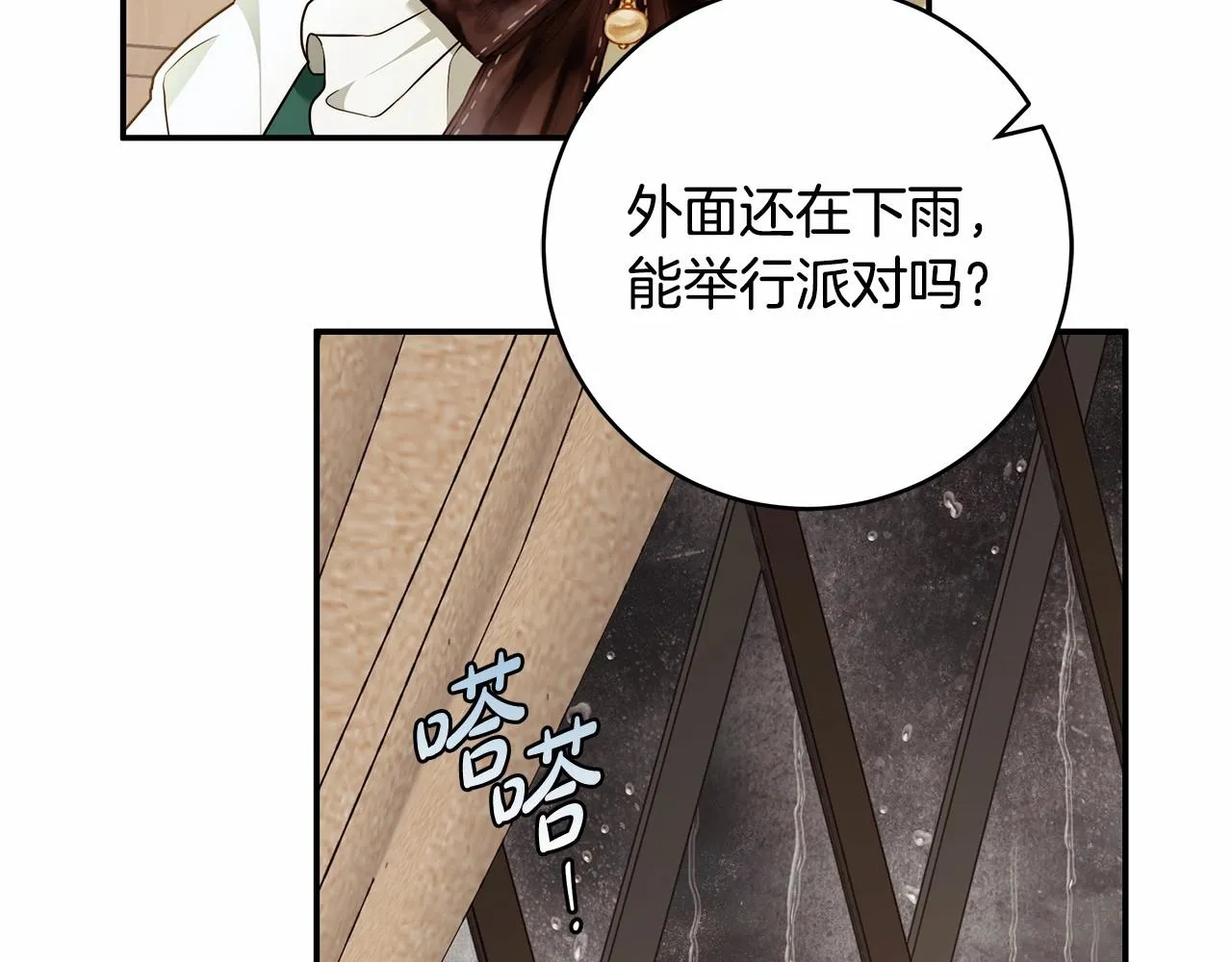 第39话 想参加派对吗？ 第69页